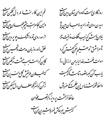 غزل حافظ