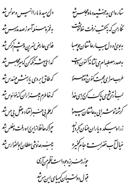 A ghazal by Hafez