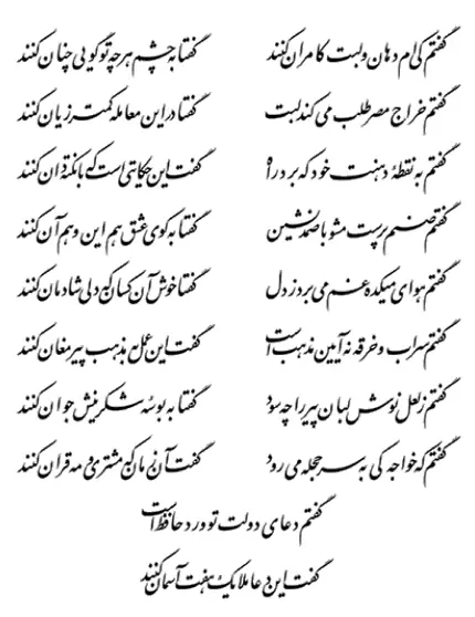 A ghazal by Hafez