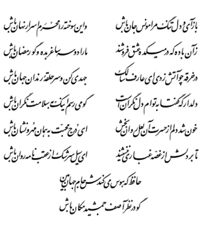 غزل حافظ