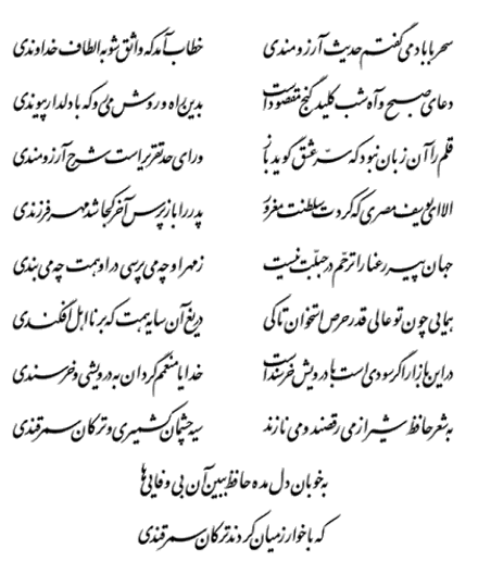 غزل حافظ